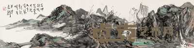 范扬 2004年作 湖山清远图 手卷 26×103cm
